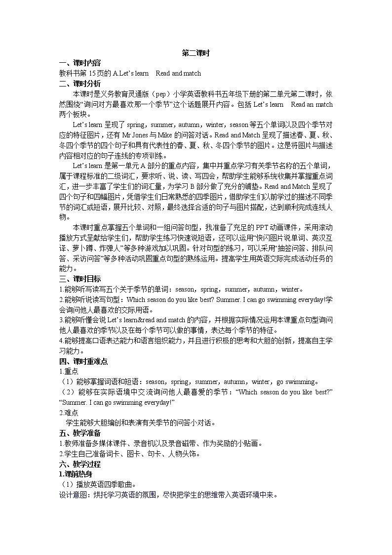 Unit 2 My favourite season Part A 第二课时 课件+教案+练习+素材01