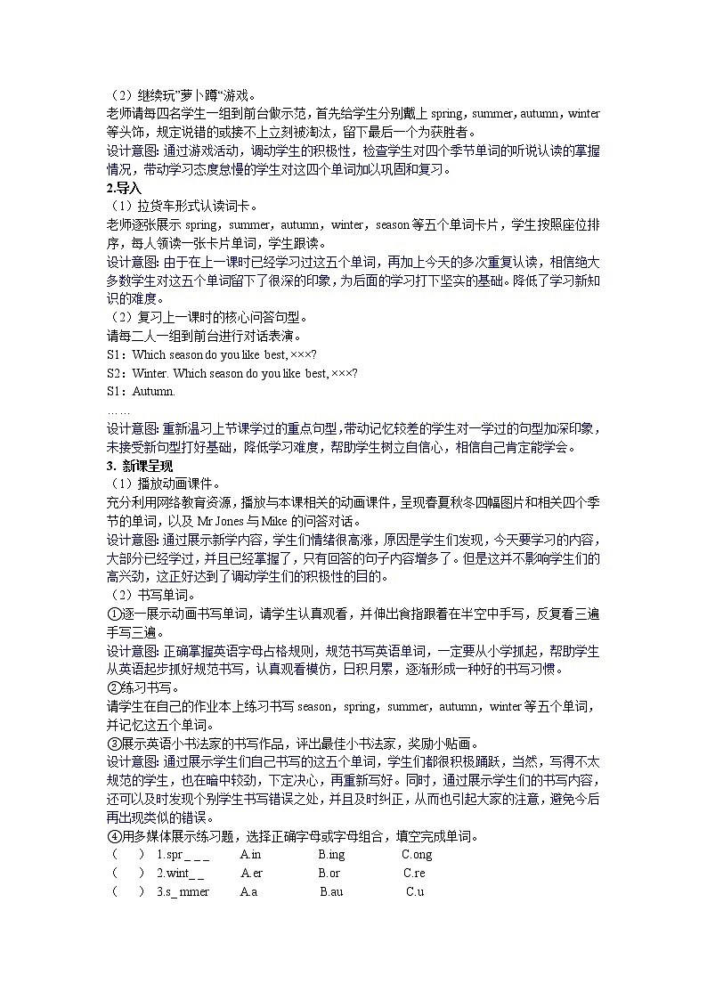 Unit 2 My favourite season Part A 第二课时 课件+教案+练习+素材02
