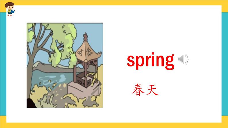 Unit 2 My favourite season Part A 第二课时 课件+教案+练习+素材06