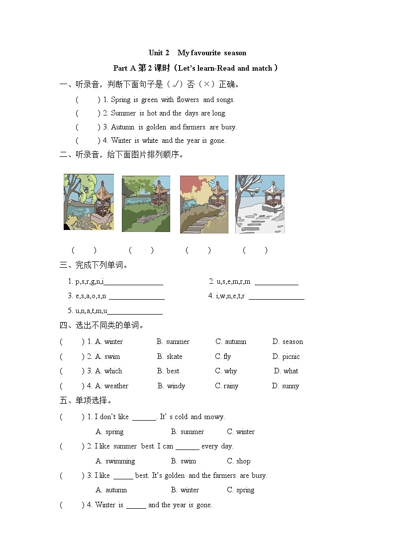 Unit 2 My favourite season Part A 第二课时 课件+教案+练习+素材01