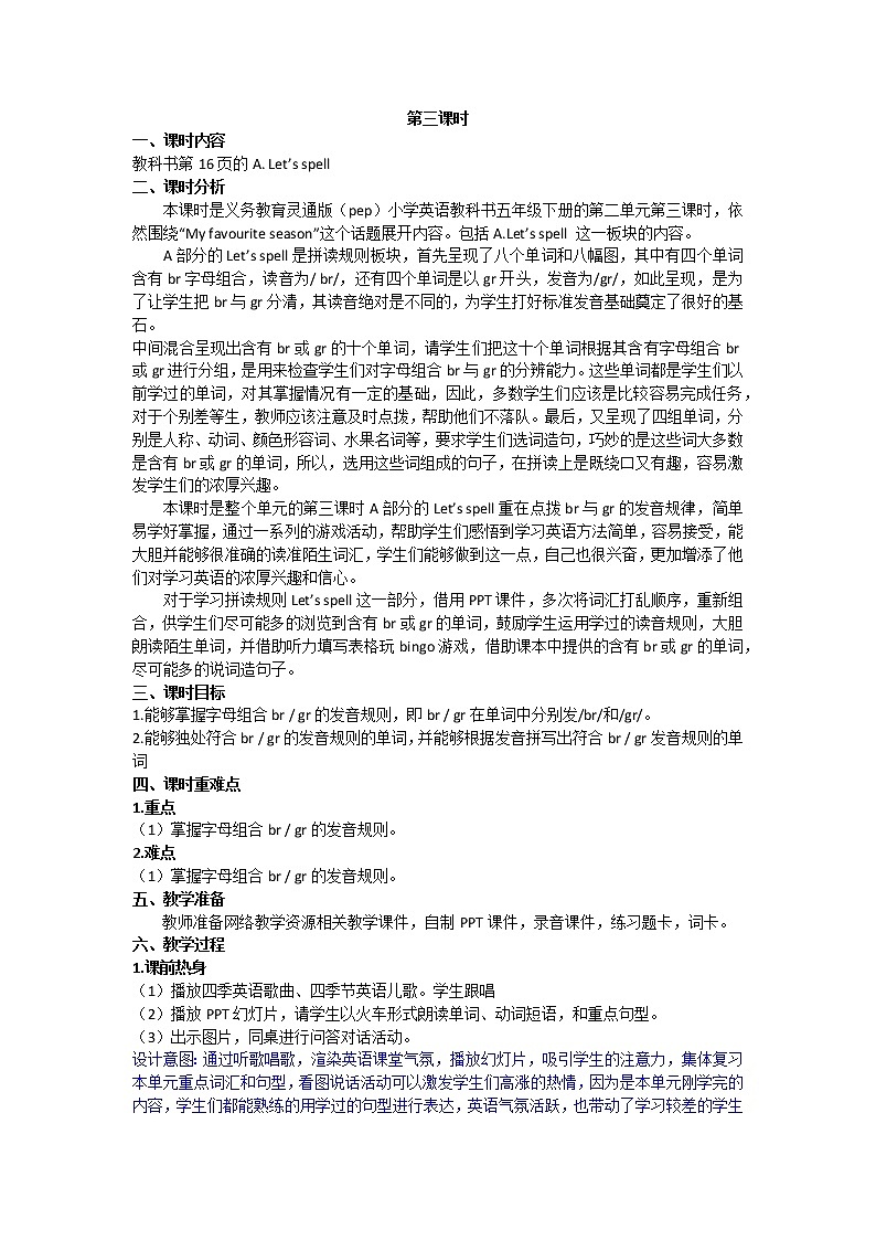 Unit 2 My favourite season Part A 第三课时 课件+教案+练习+素材01