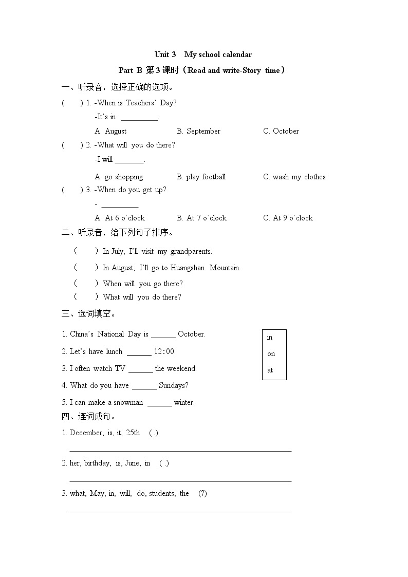 Unit 3 My school calendar Part B 第三课时 课件+教案+练习+素材01