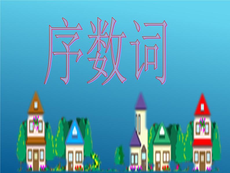 外研社小学英语三起六年级下册课件-M6-U2第5页