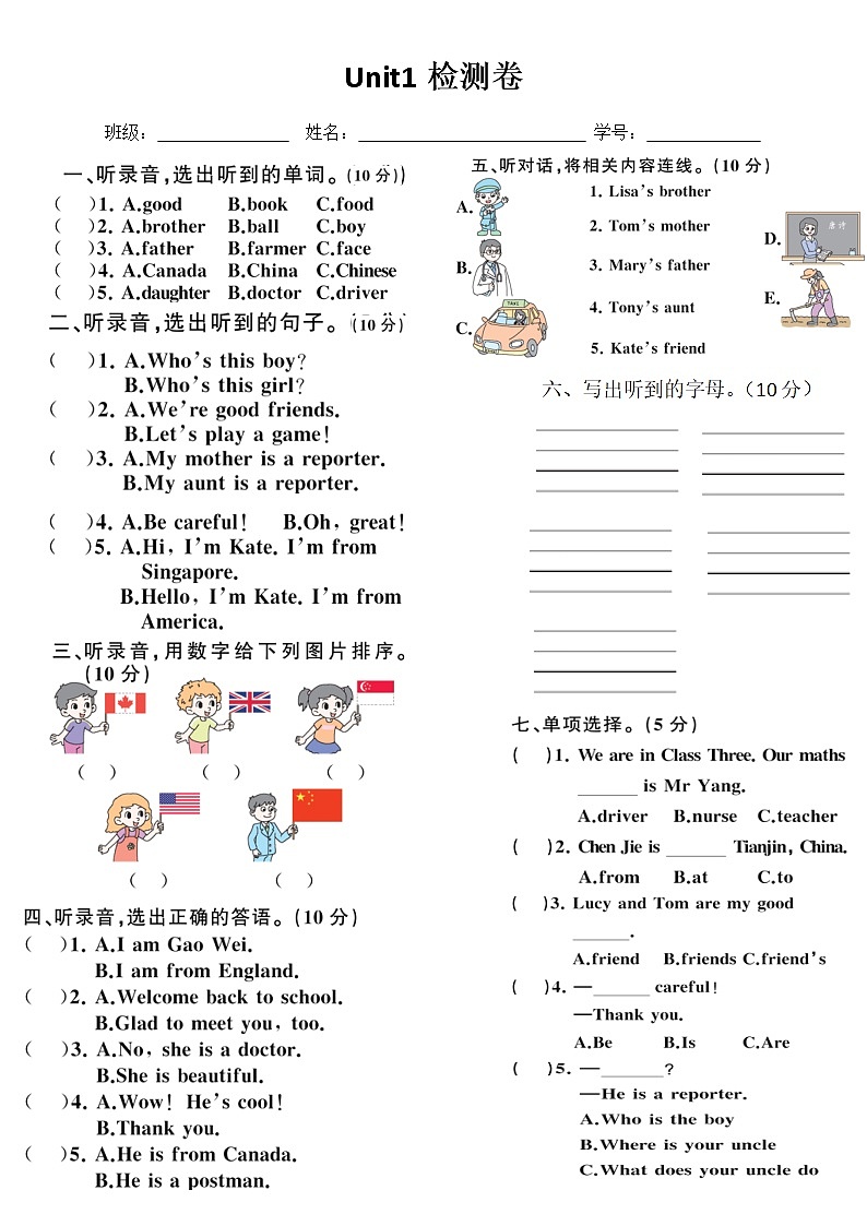 精通英语四年级第一学期第1单元测试材料01