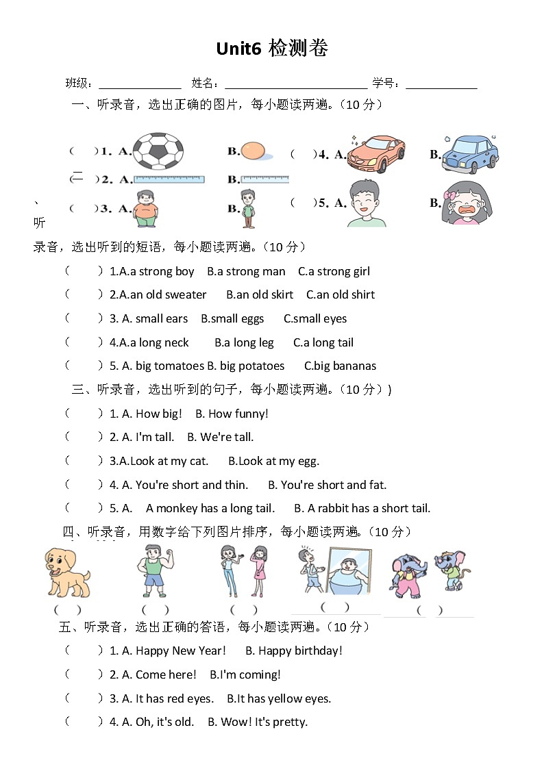 精通英语四年级第一学期第6单元测试材料01
