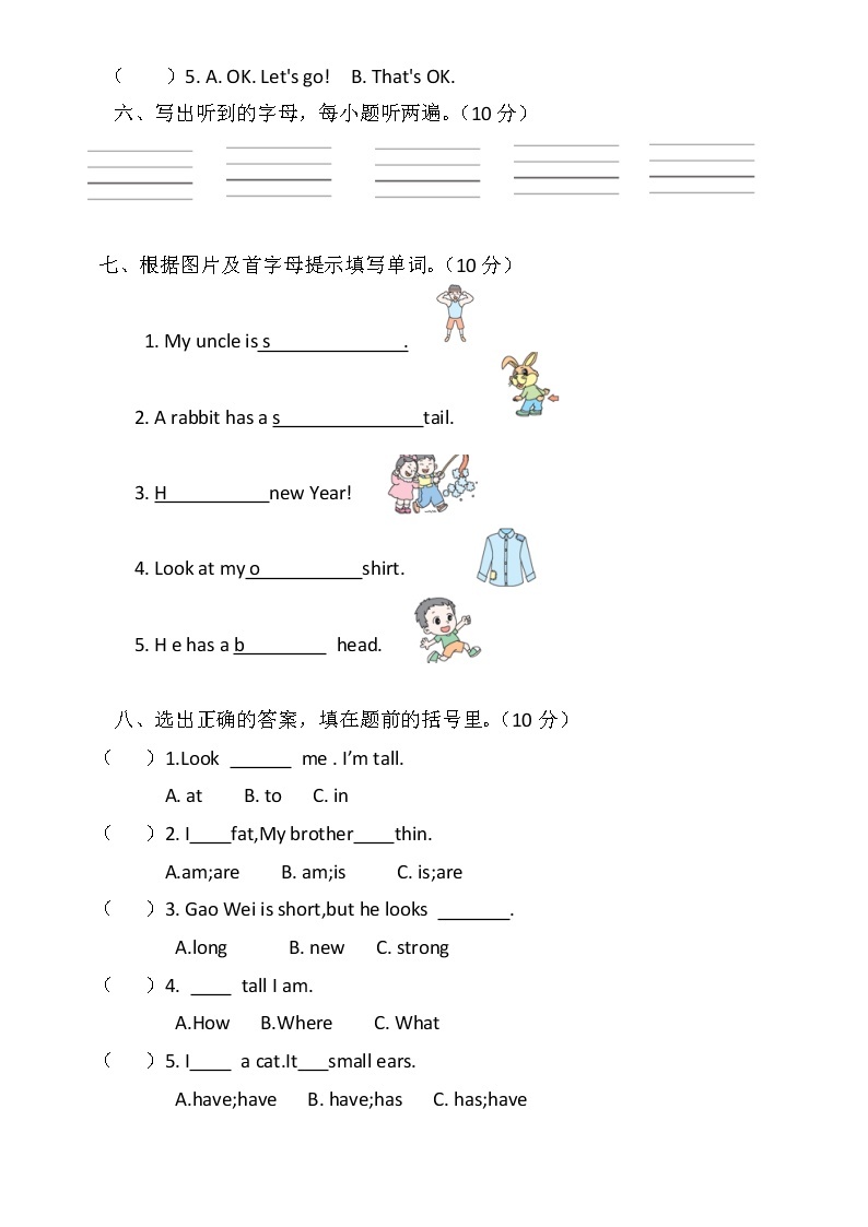 精通英语四年级第一学期第6单元测试材料02