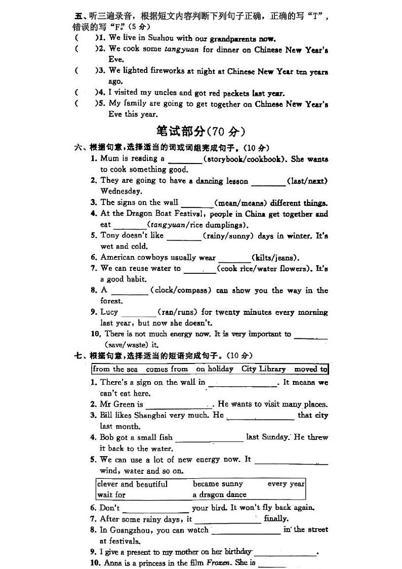 江苏省南京市江宁区2020-2021学年六年级上学期期末考试英语试卷(学)02