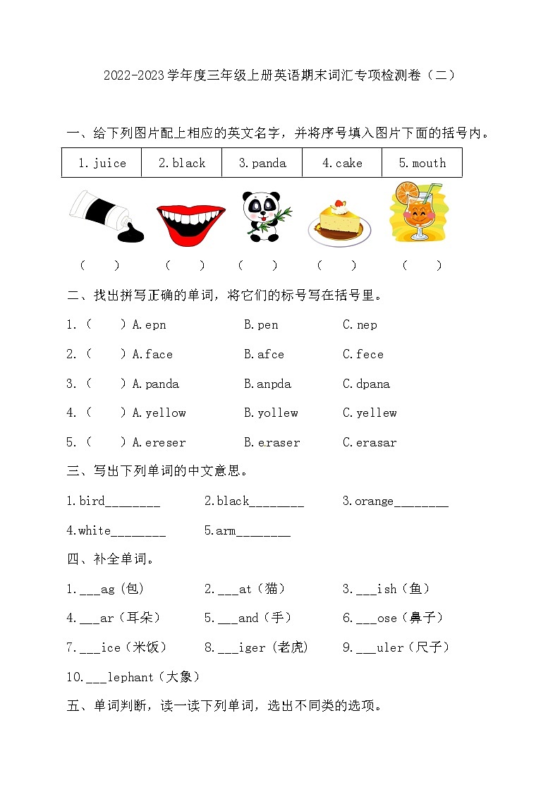 【句型专项】人教版PEP 三年上册英语期末句型专项测试卷(一)(含答案)第1页