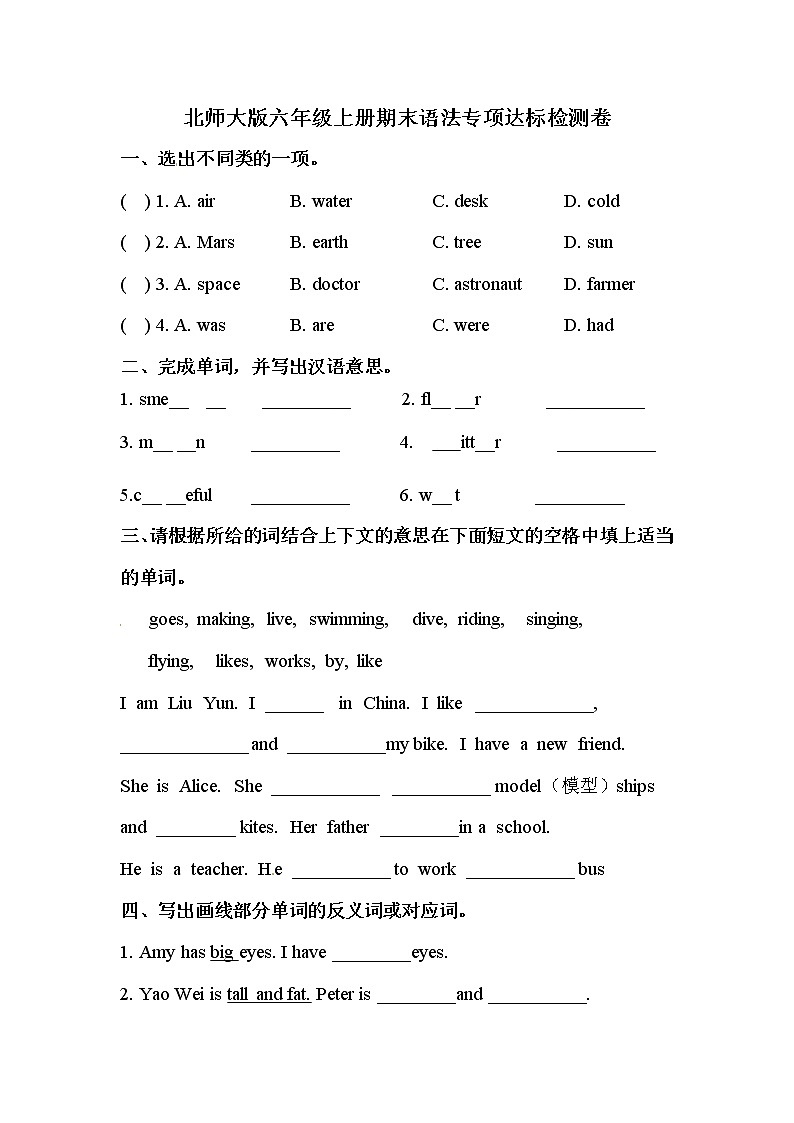 【期末语法】北师大版(三起)-六年级上册英语期末专项训练(含答案)第1页