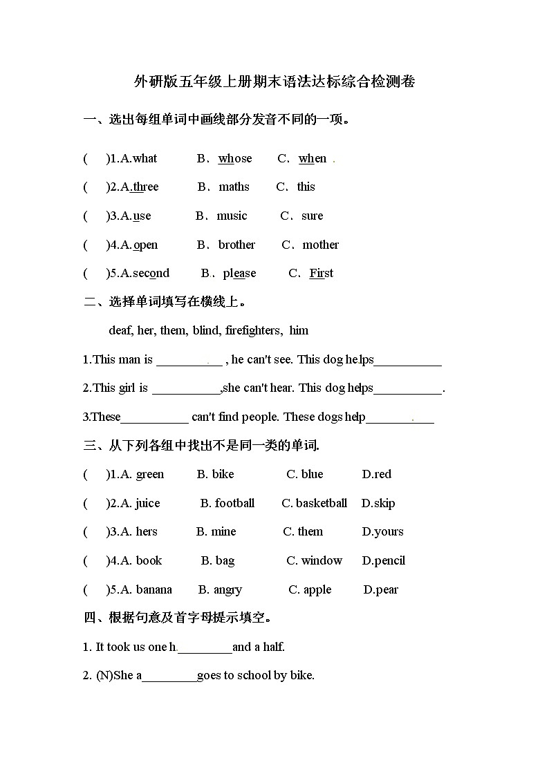 【期末词汇】外研版(三起)-五年级上册英语期末专项训练(含答案)第1页