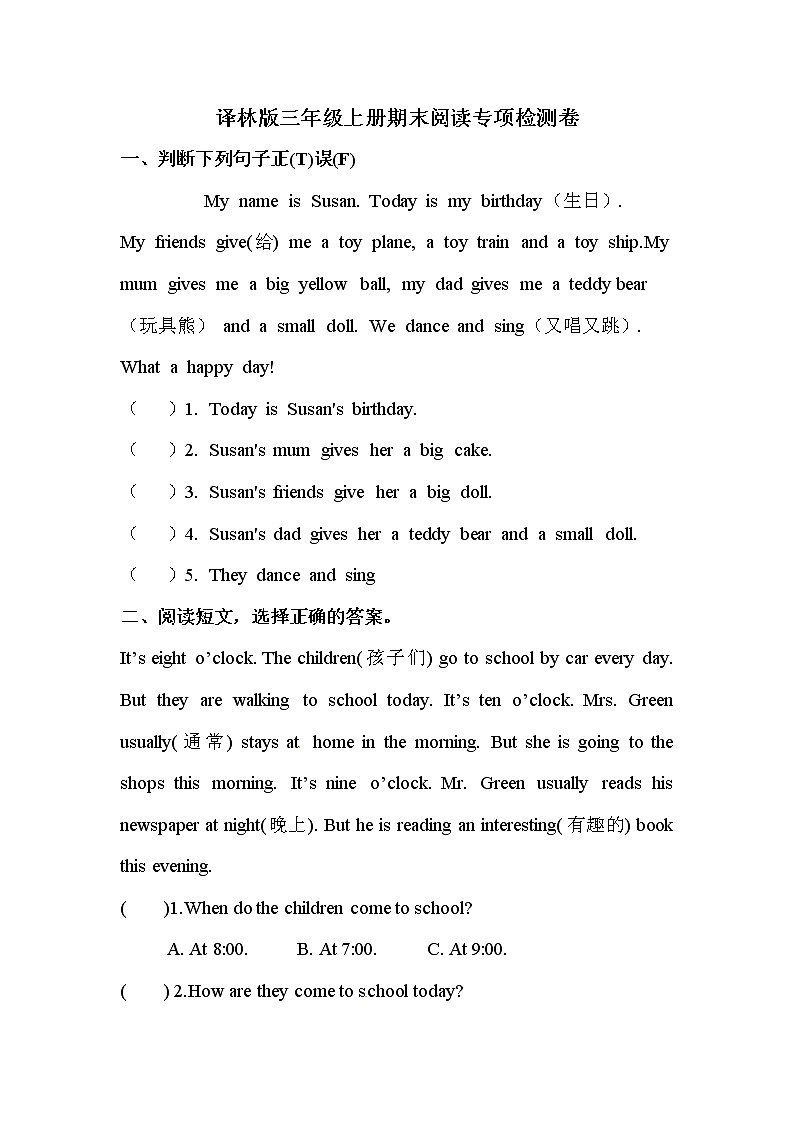 【期末阅读】译林版(三起)-三年级上册英语期末专项训练(含答案)第1页