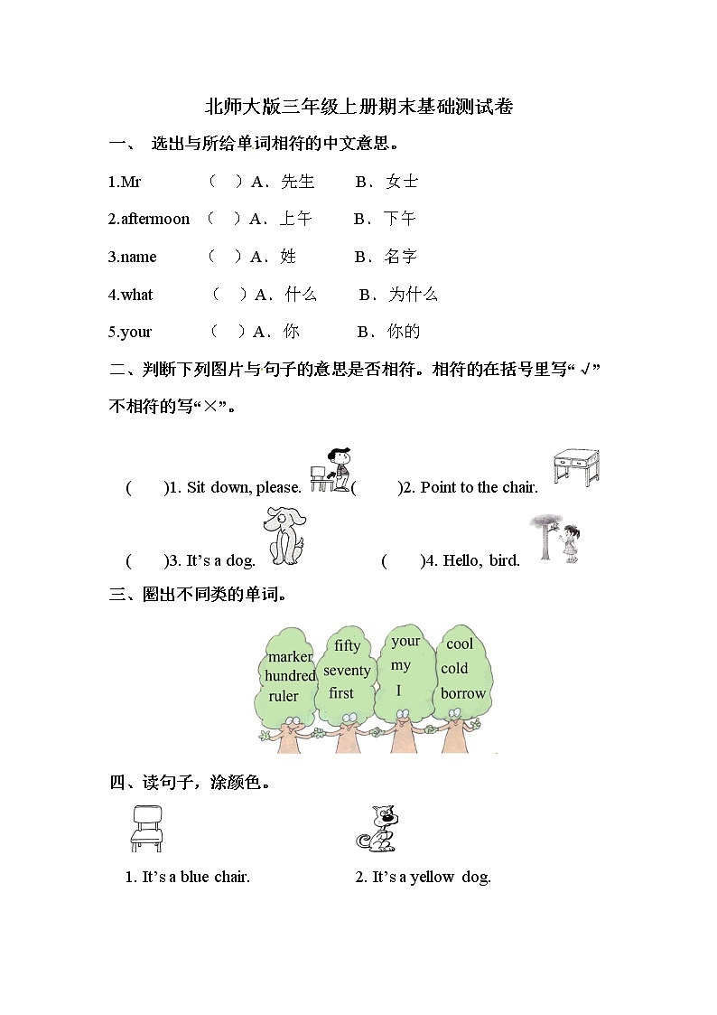 【期末冲刺】北师大版英语三年级上册 期末基础测试卷 (含答案)第1页
