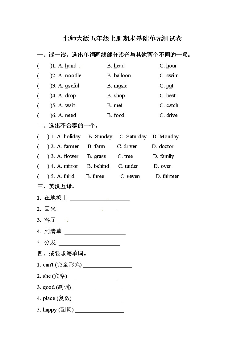 【期末冲刺】北师大版英语五年级上册 期末基础测试卷 (含答案)第1页