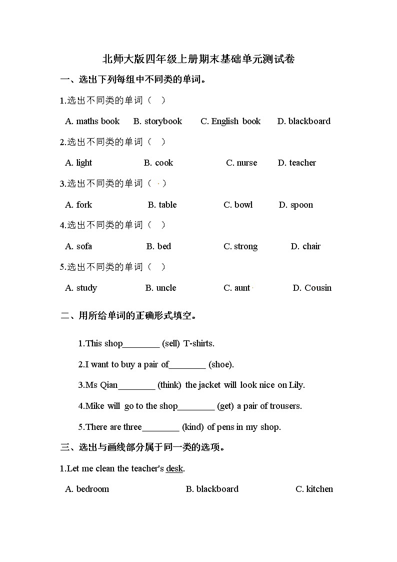 【期末冲刺】北师大版英语四年级上册 期末基础测试卷 (含答案)第1页