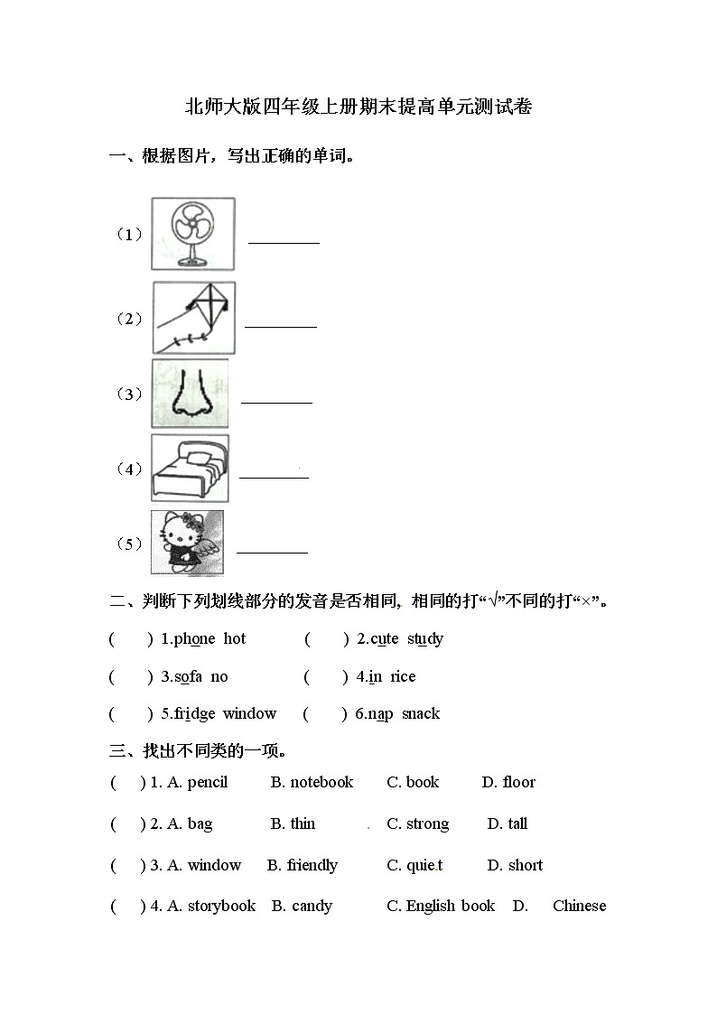 【期末冲刺】北师大版英语四年级上册 期末提高测试卷 (含答案)第1页