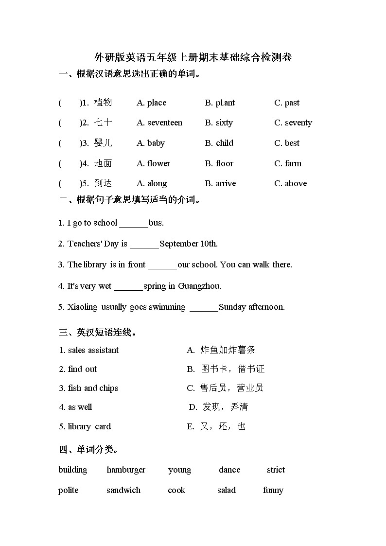 【期末沖刺】外研版（三起）英語五年級上冊 期末基礎綜合檢測卷 （含答案）第1頁