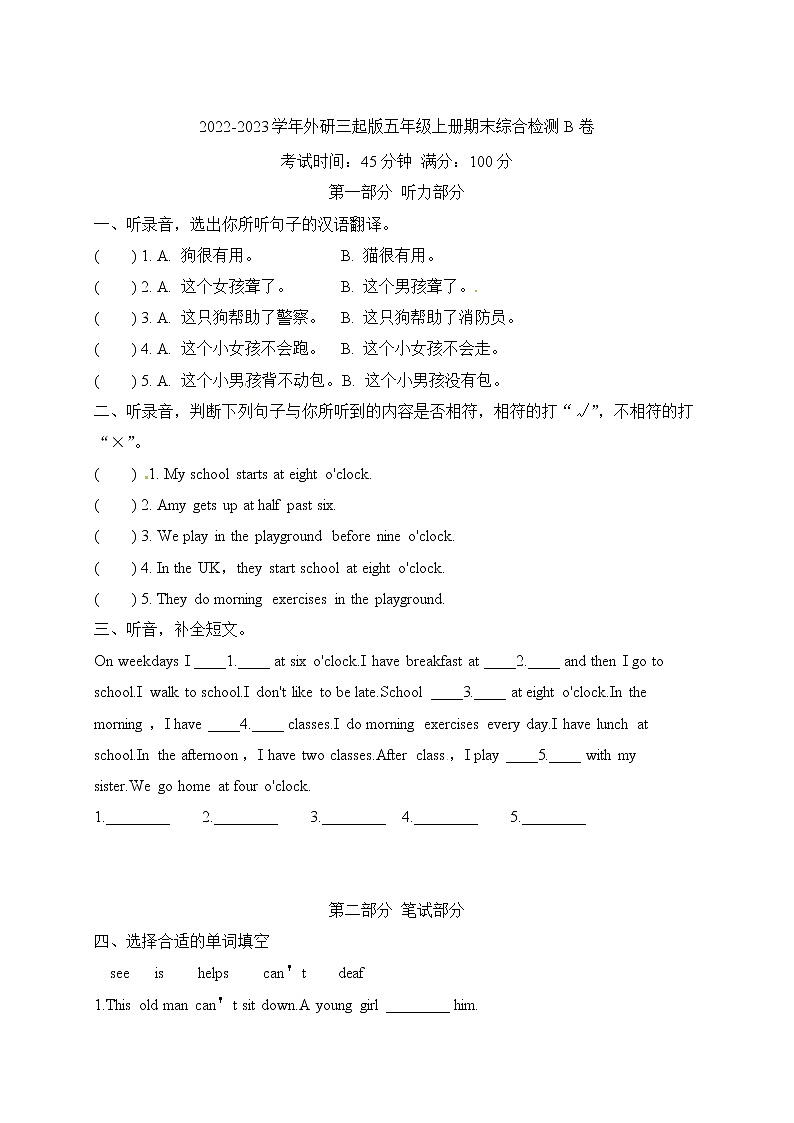 【期末培優(yōu)】外研版(三起)-五年級上冊英語期末綜合檢測B卷(含答案)第1頁