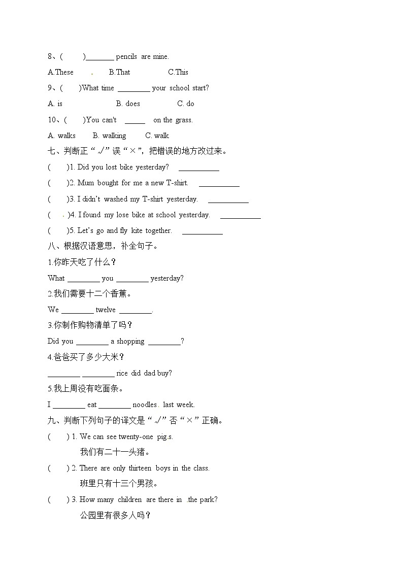 【期末培優(yōu)】外研版(三起)-五年級上冊英語期末綜合檢測B卷(含答案)第3頁