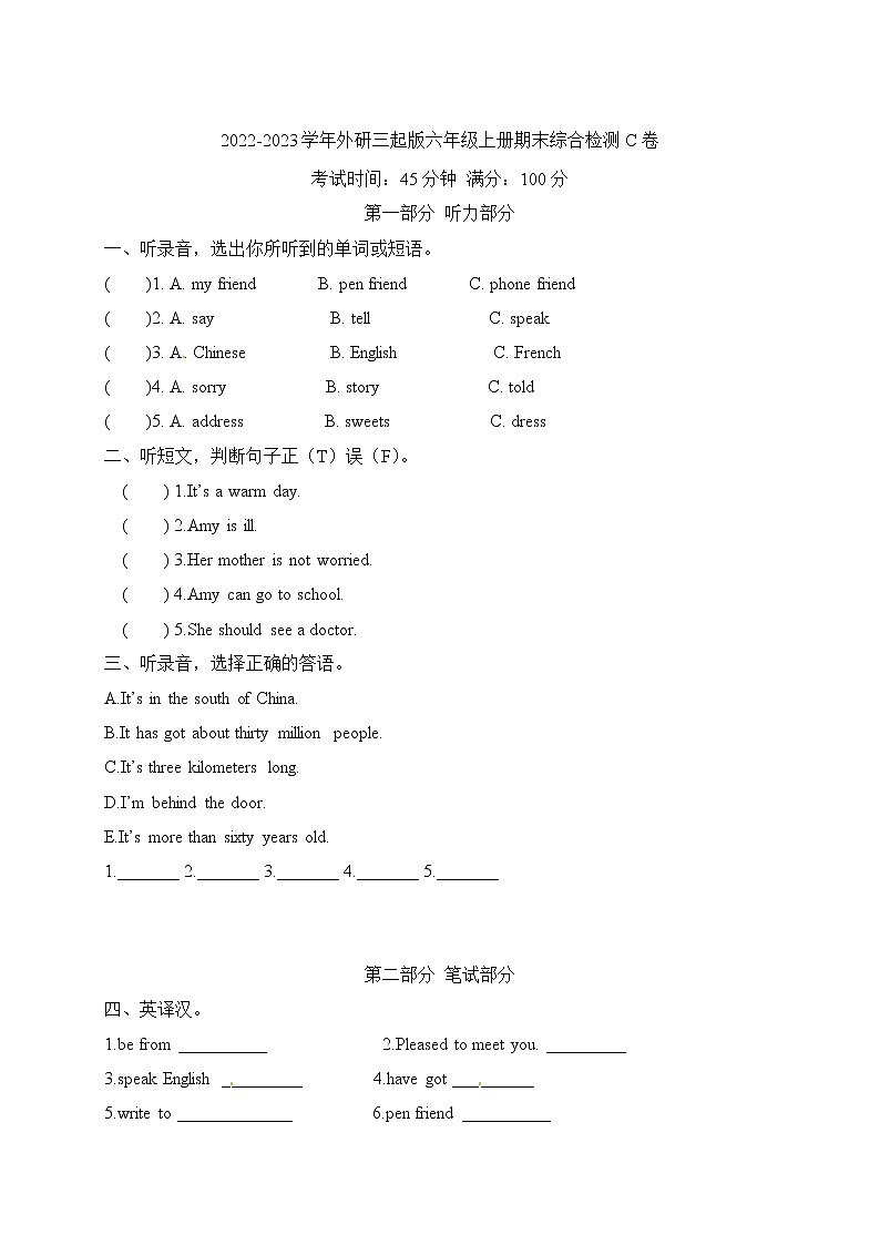 【期末培優(yōu)】外研版(三起)-六年級上冊英語期末綜合檢測C卷(含答案)第1頁