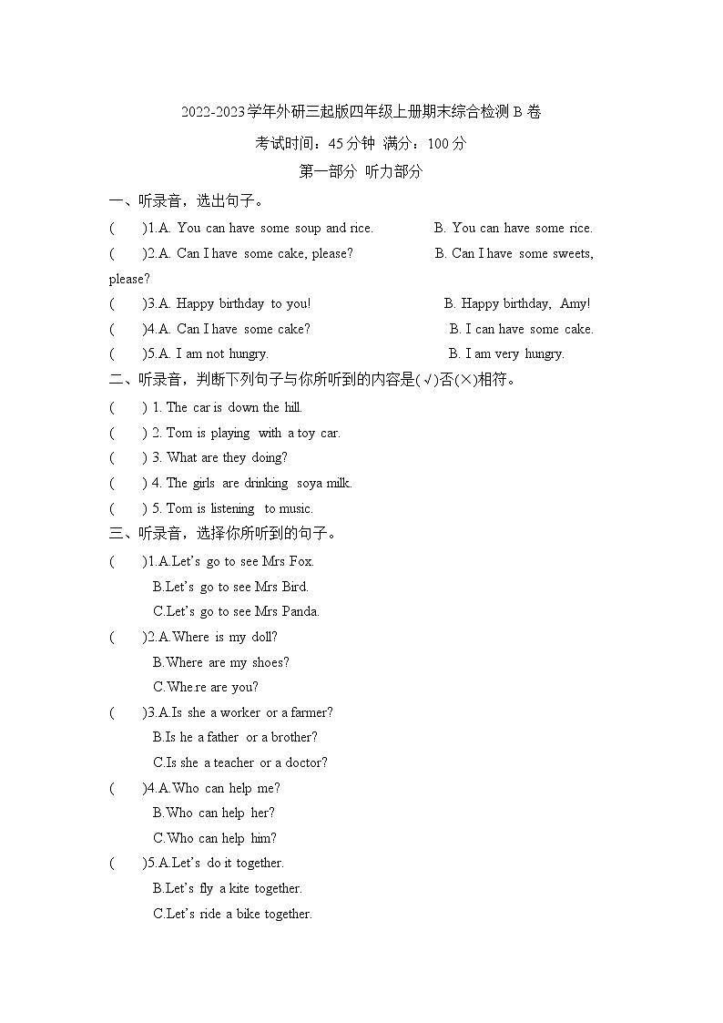 【期末培优】外研版(三起)-四年级上册英语期末综合检测A卷(含答案)第1页