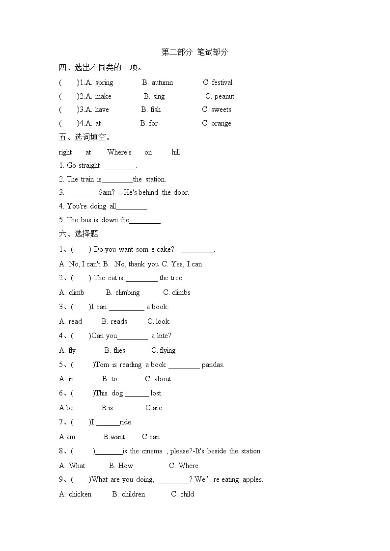 【期末培優(yōu)】外研版（三起）-四年級(jí)上冊(cè)英語(yǔ)期末綜合檢測(cè)A卷（含答案）第2頁(yè)