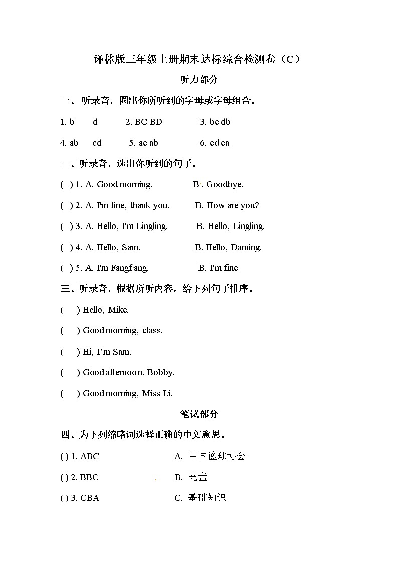 【期末综合检测】译林版(三起)三年级上册英语-期末达标综合检测卷(C)(含答案)01