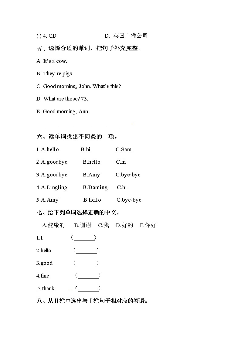 【期末综合检测】译林版(三起)三年级上册英语-期末达标综合检测卷(C)(含答案)02