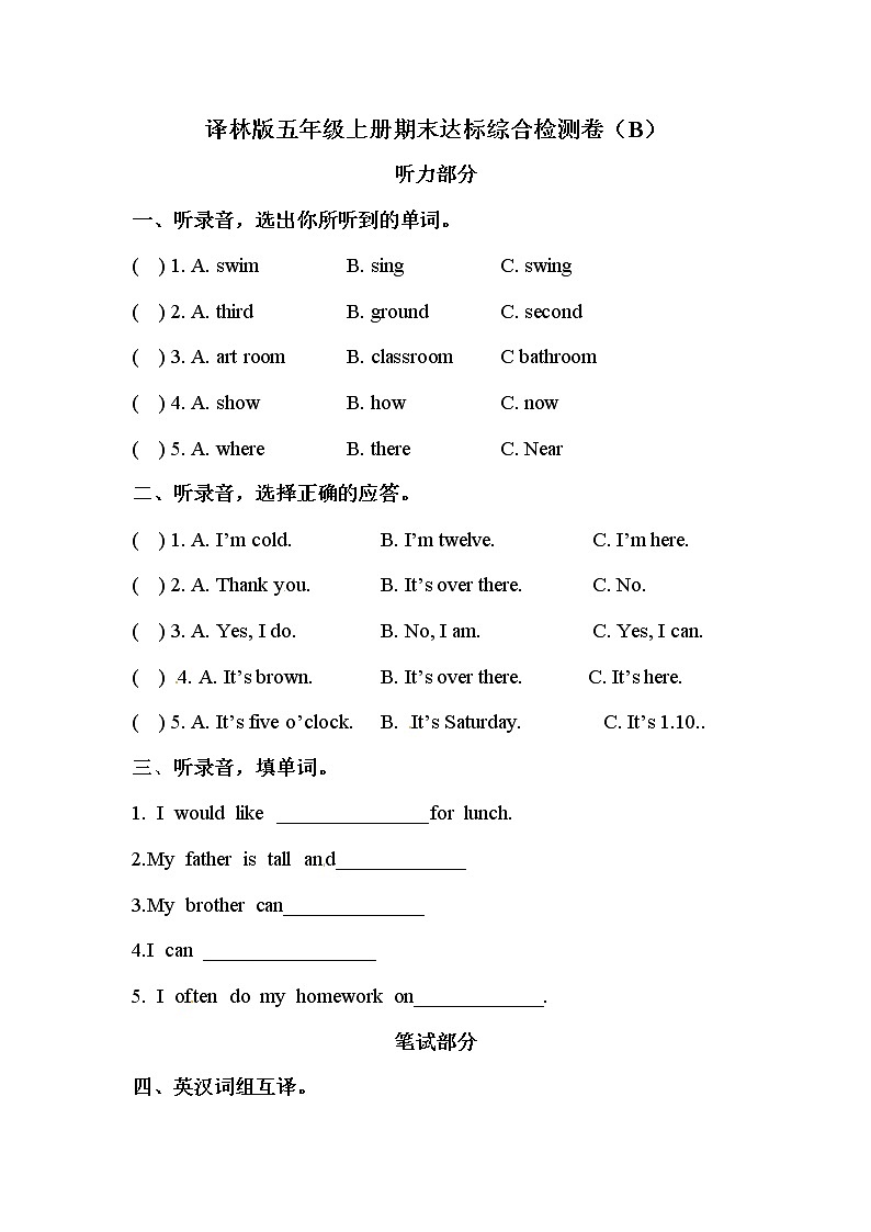 【期末综合检测】译林版(三起)五年级上册英语-期末达标综合检测卷(B)(含答案)01
