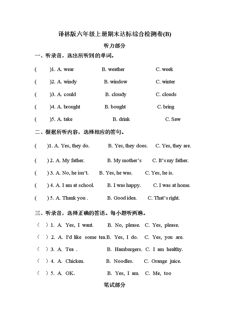 【期末综合检测】译林版(三起)六年级上册英语-期末达标综合检测卷(A)(含答案)01