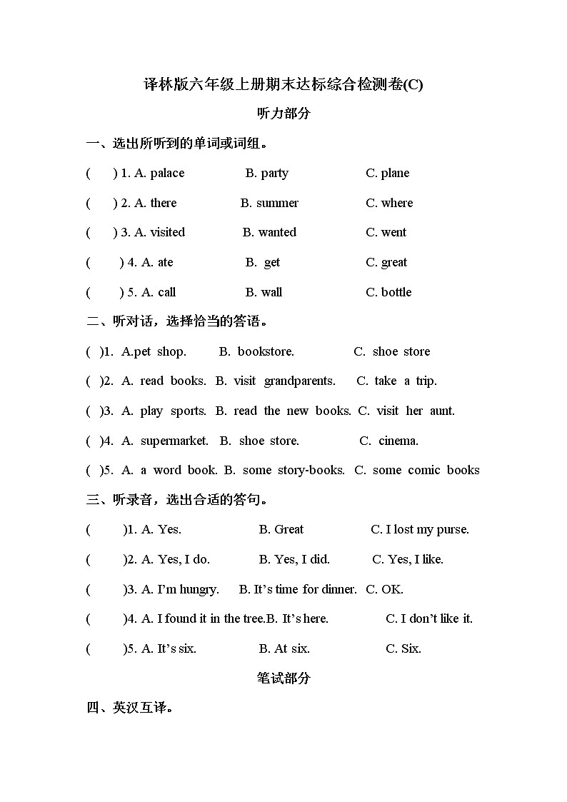 【期末综合检测】译林版(三起)六年级上册英语-期末达标综合检测卷(C)(含答案)01