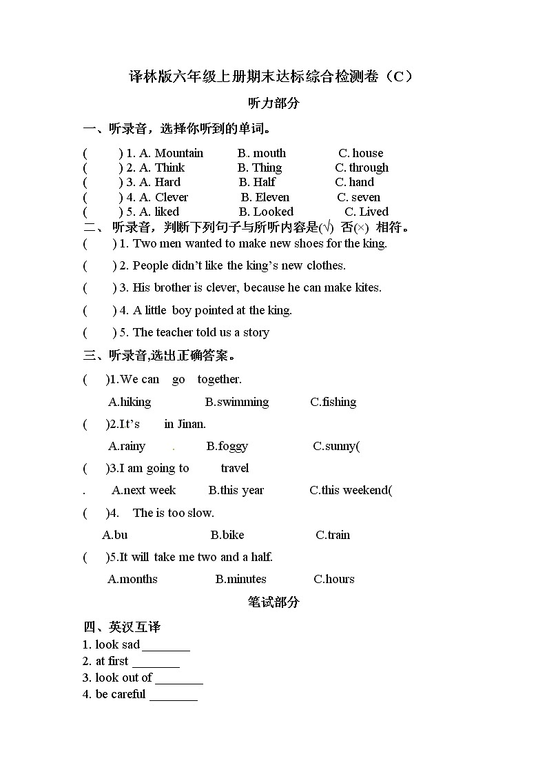 【期末综合检测】译林版(三起)六年级上册英语-期末达标综合检测卷(E)(含答案)第1页