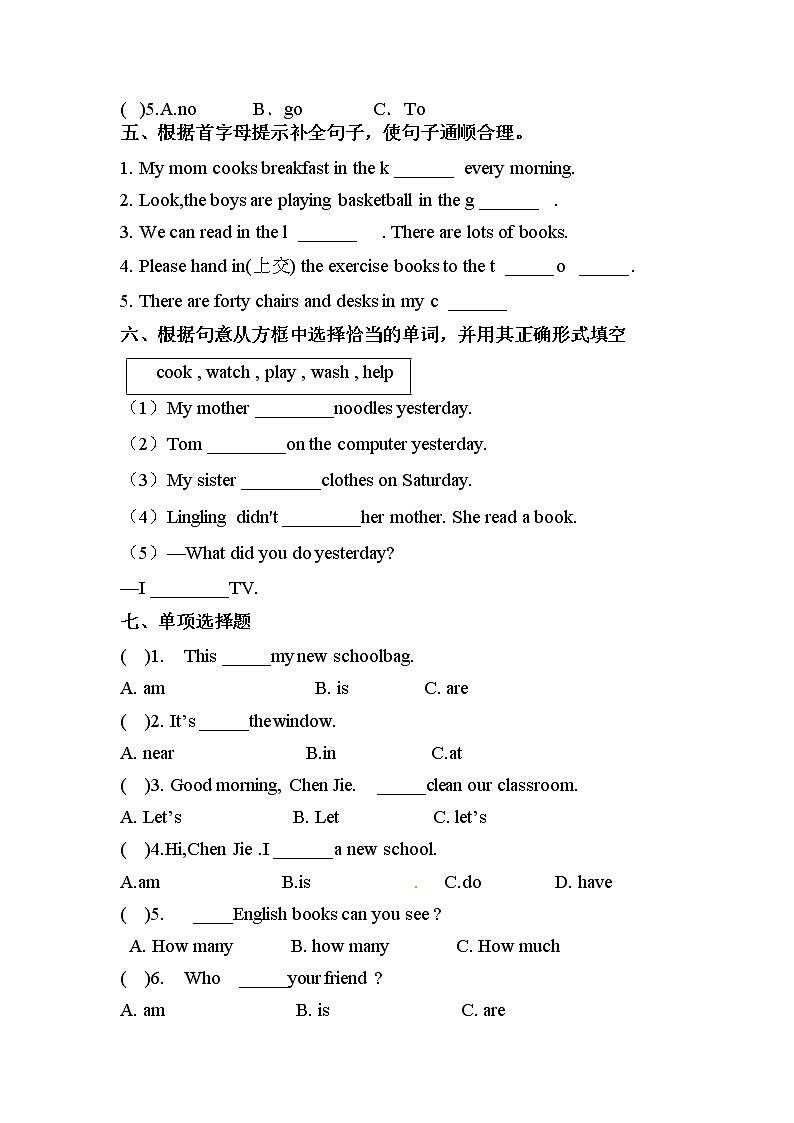 【期末综合检测】译林版(三起)四年级上册英语-期末达标综合检测卷(A)(含答案)02