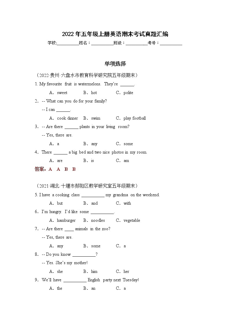 【期末真题汇编】人教pep版英语五年级上册全国期末真题汇编:专题01-语音选择+词汇分类+句子匹配 (全国通用含答案)第1页