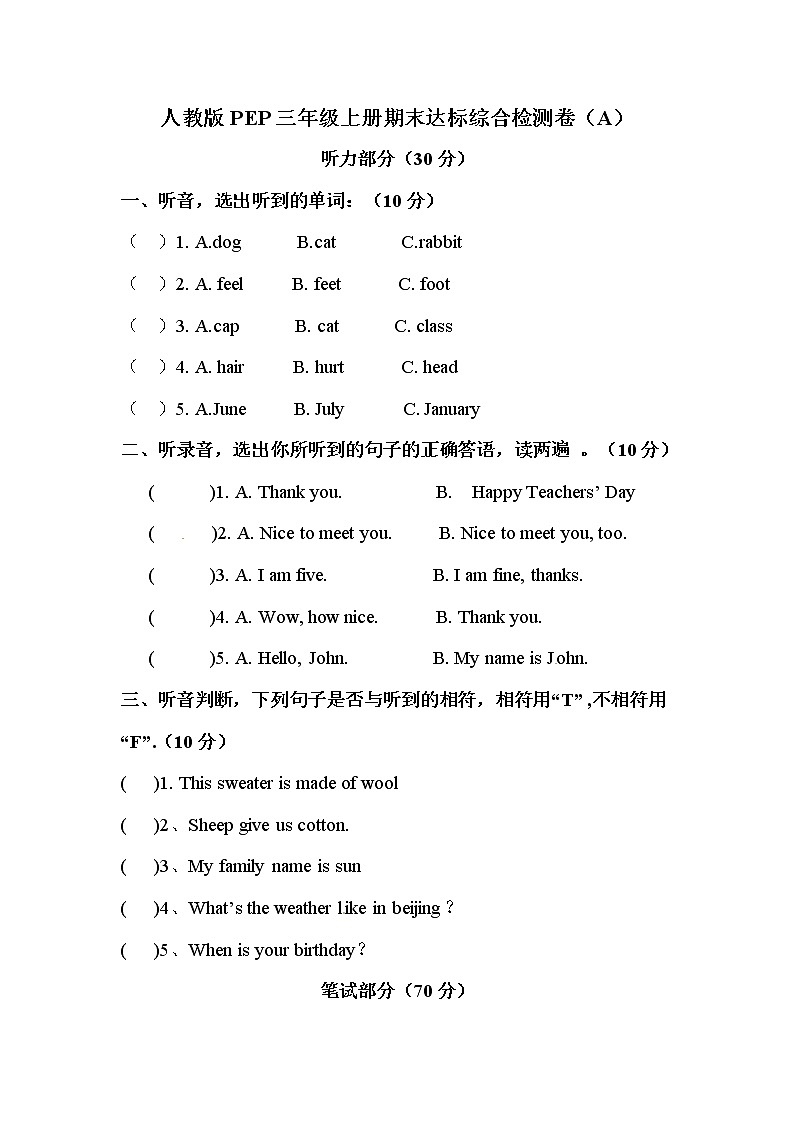 英语三年级上册期末达标综合检测卷(A) (含答案,含听力材料) 人教PEP版第1页