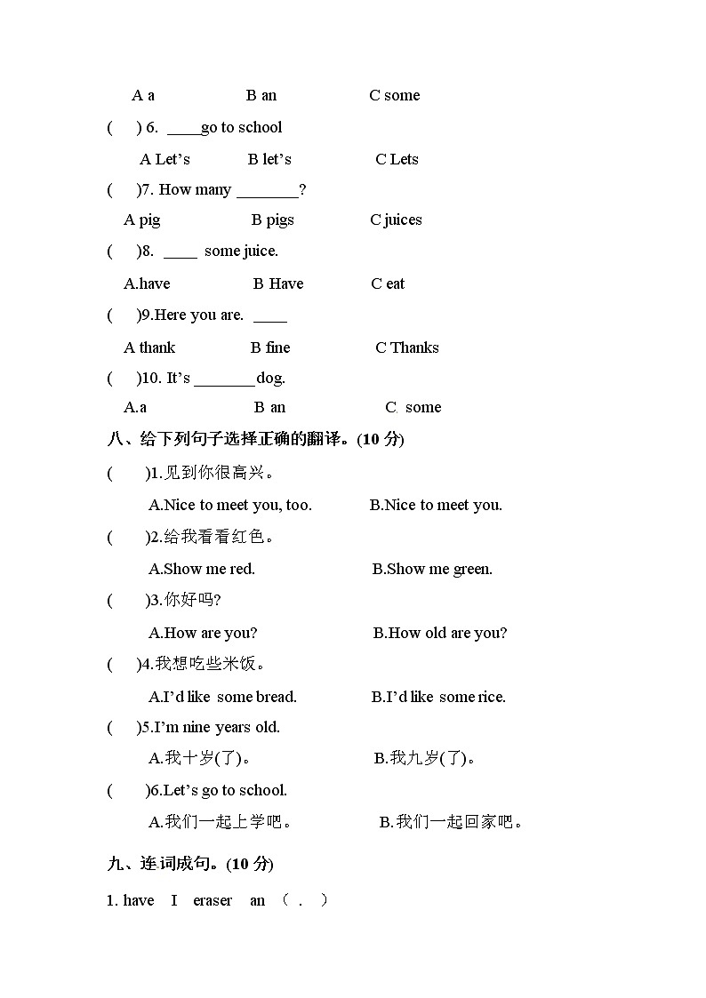 英语三年级上册期末达标综合检测卷(A) (含答案,含听力材料) 人教PEP版第3页