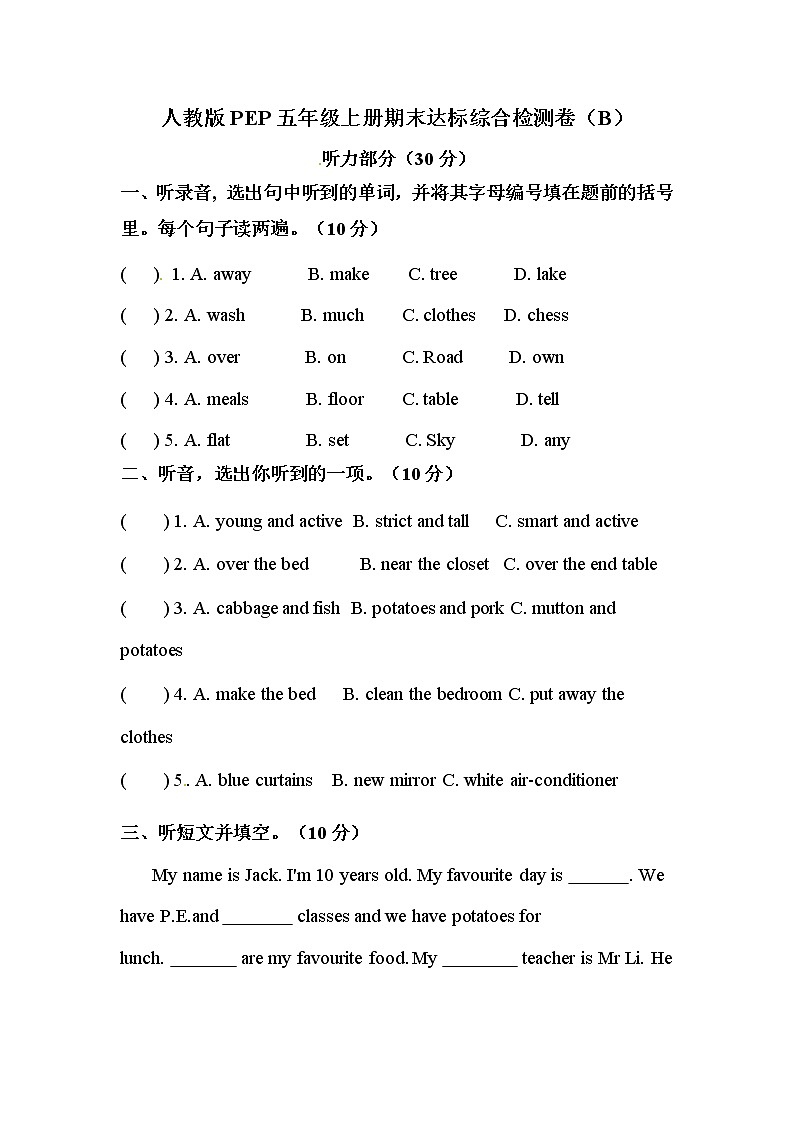 英语五年级上册期末达标综合检测卷(A) (含答案,含听力材料) 人教PEP版01