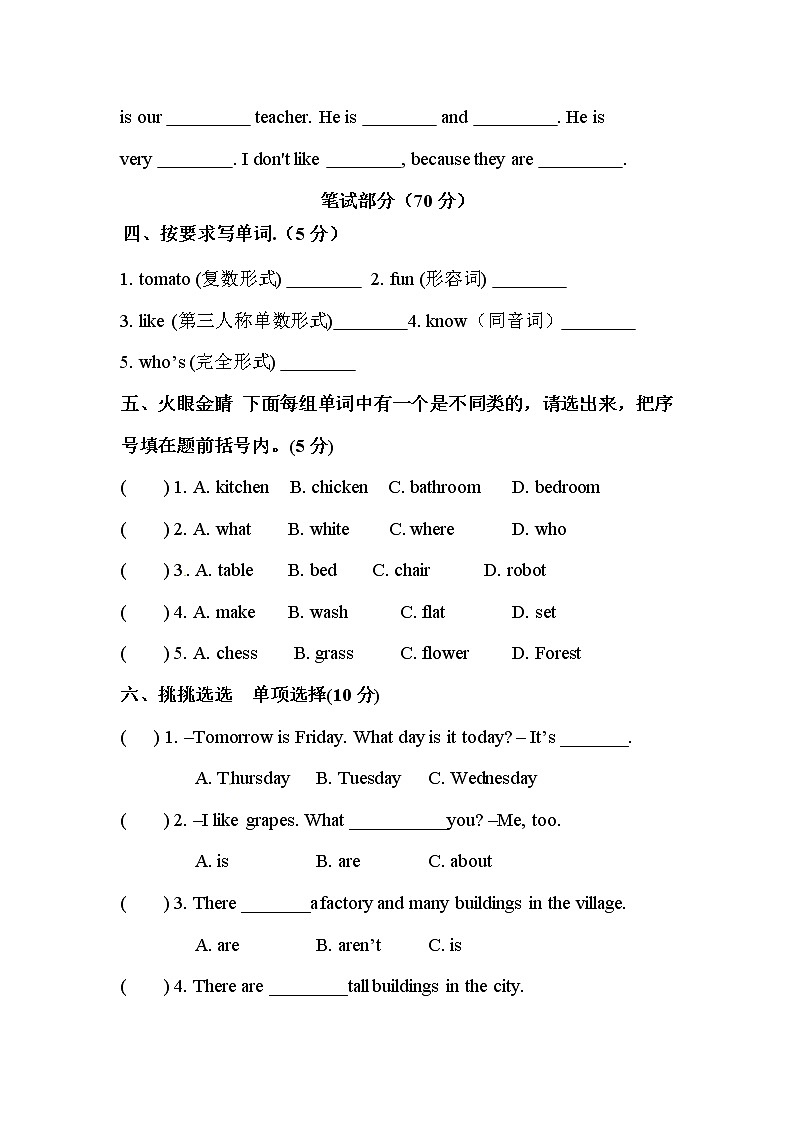 英语五年级上册期末达标综合检测卷(A) (含答案,含听力材料) 人教PEP版02