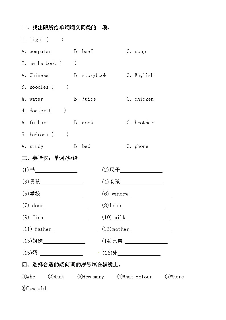 【考前必刷】英语四年级上册期末检测模拟卷(人教PEP,有答案)第2页