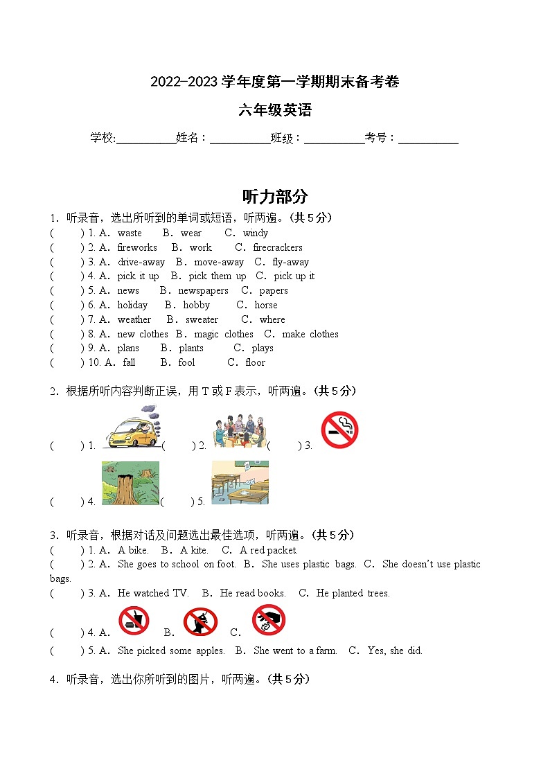 2022-2023学年度六年级英语第一学期期末备考卷(译林版三起)第1页