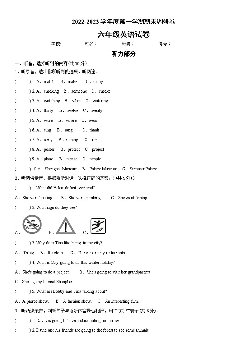 2022-2023学年度六年级英语第一学期期末调研卷(译林版三起)第1页