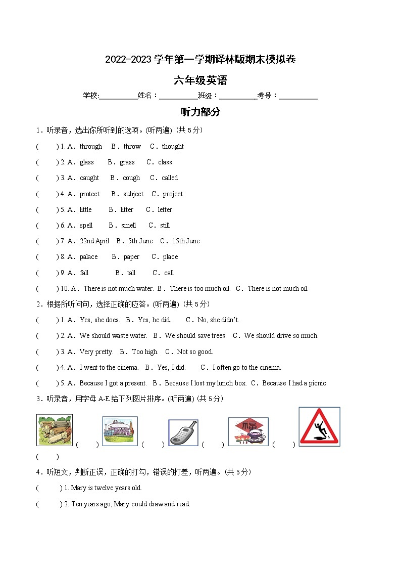 2022-2023学年度六年级英语第一学期期末模拟卷(译林版三起)第1页