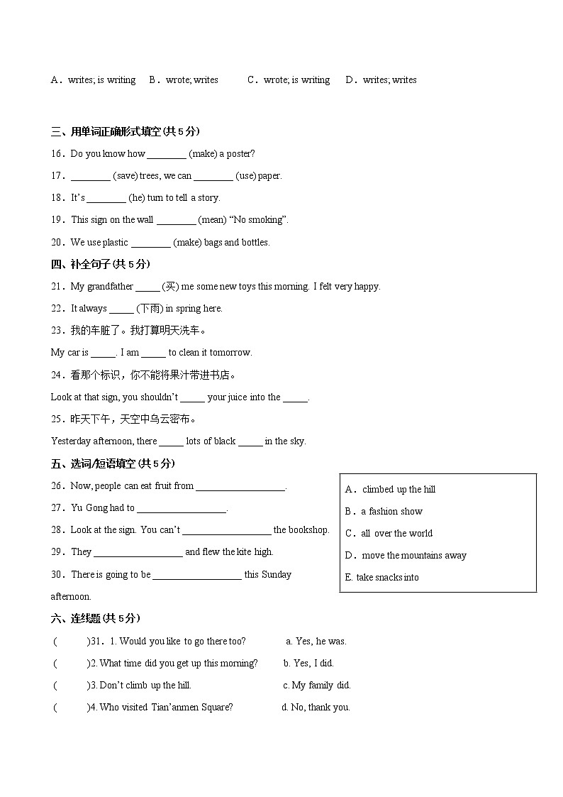 2022-2023学年度六年级英语第一学期期末模拟卷(译林版三起)第3页
