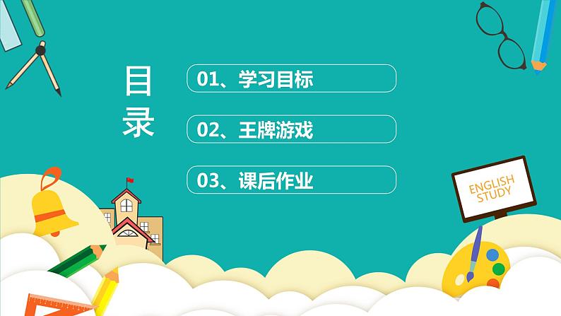 五下 Unit 1 Welcome back to school!复习课件02