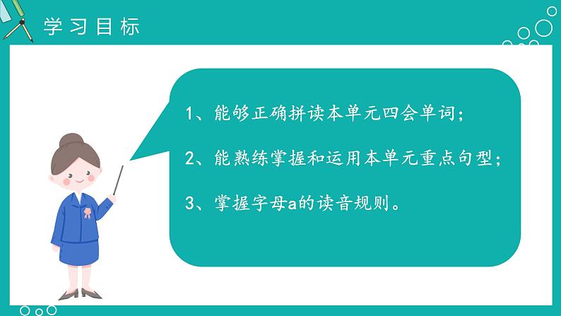 五下 Unit 1 Welcome back to school!复习课件04
