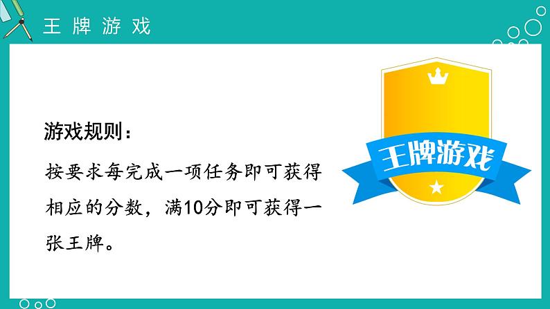 五下 Unit 1 Welcome back to school!复习课件06