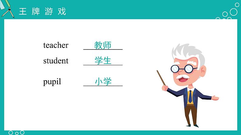 五下 Unit 1 Welcome back to school!复习课件08