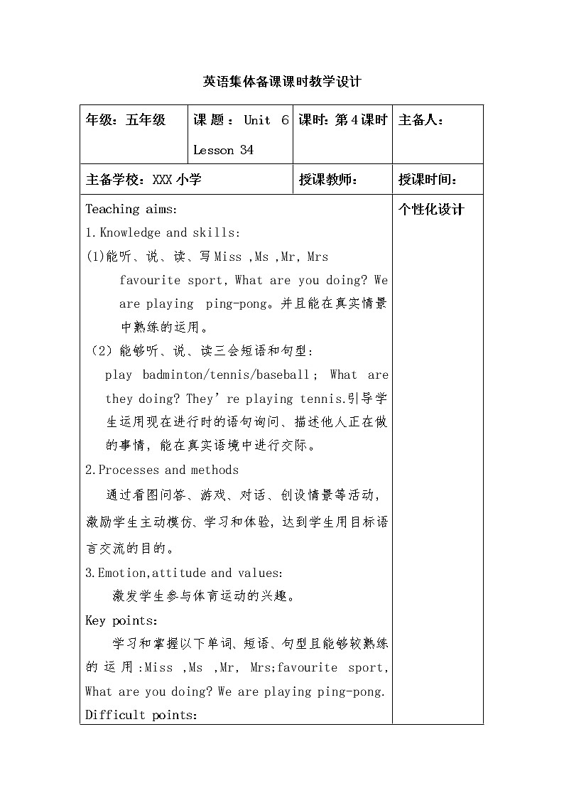 Unit6 We're watching the game Lesson34 课件+教案+单元练习+素材01