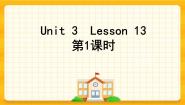 小学Lesson 13一等奖ppt课件