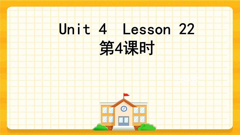 Unit 4 What's wrong with you? Lesson 22 课件01