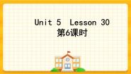 人教精通版五年级下册Lesson 30 Revision获奖课件ppt